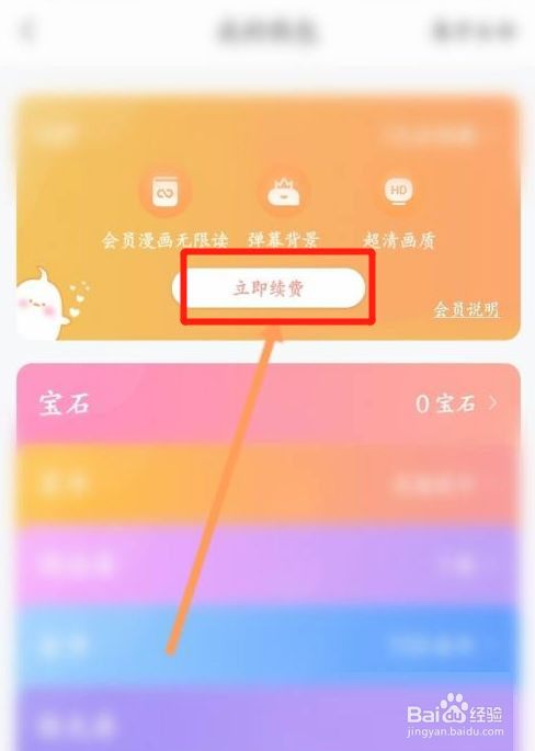 飒漫画如何续费会员
