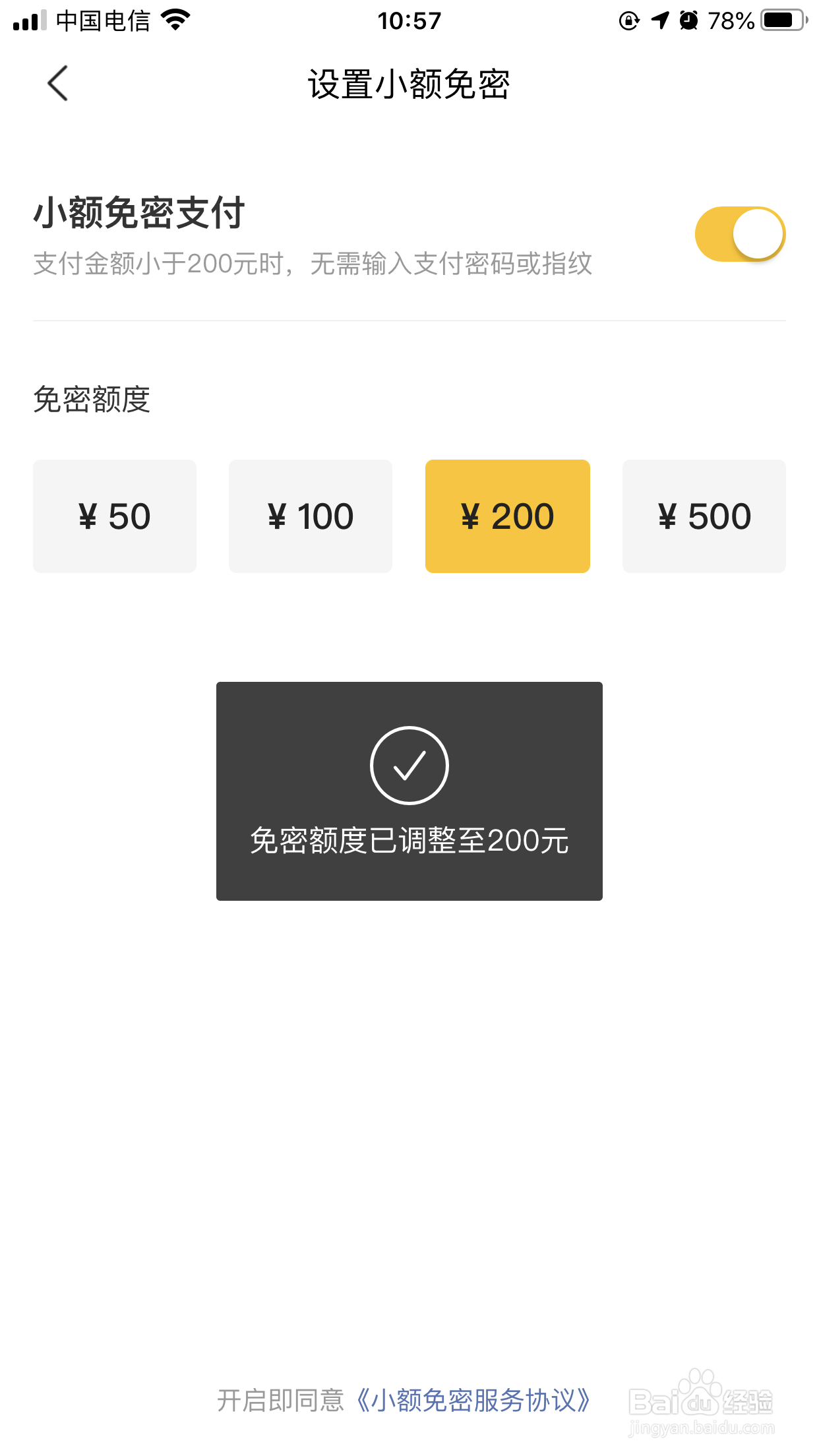美团怎么开启小额免密支付