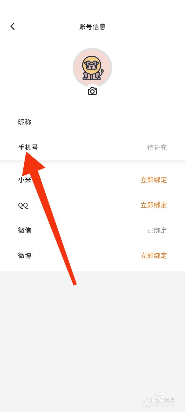 如何将不背单词APP的账号绑定手机号