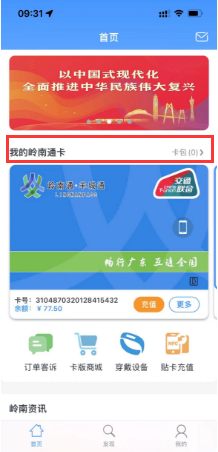 怎么使用手机直接进广州地铁的门闸