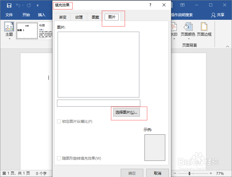 word如何把图片当背景图片