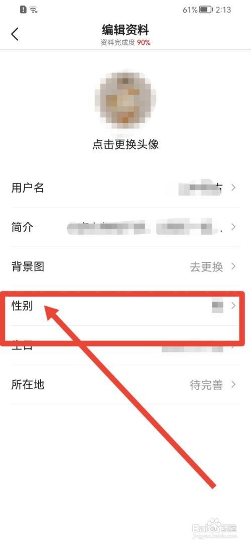 今日头条如何隐藏性别？