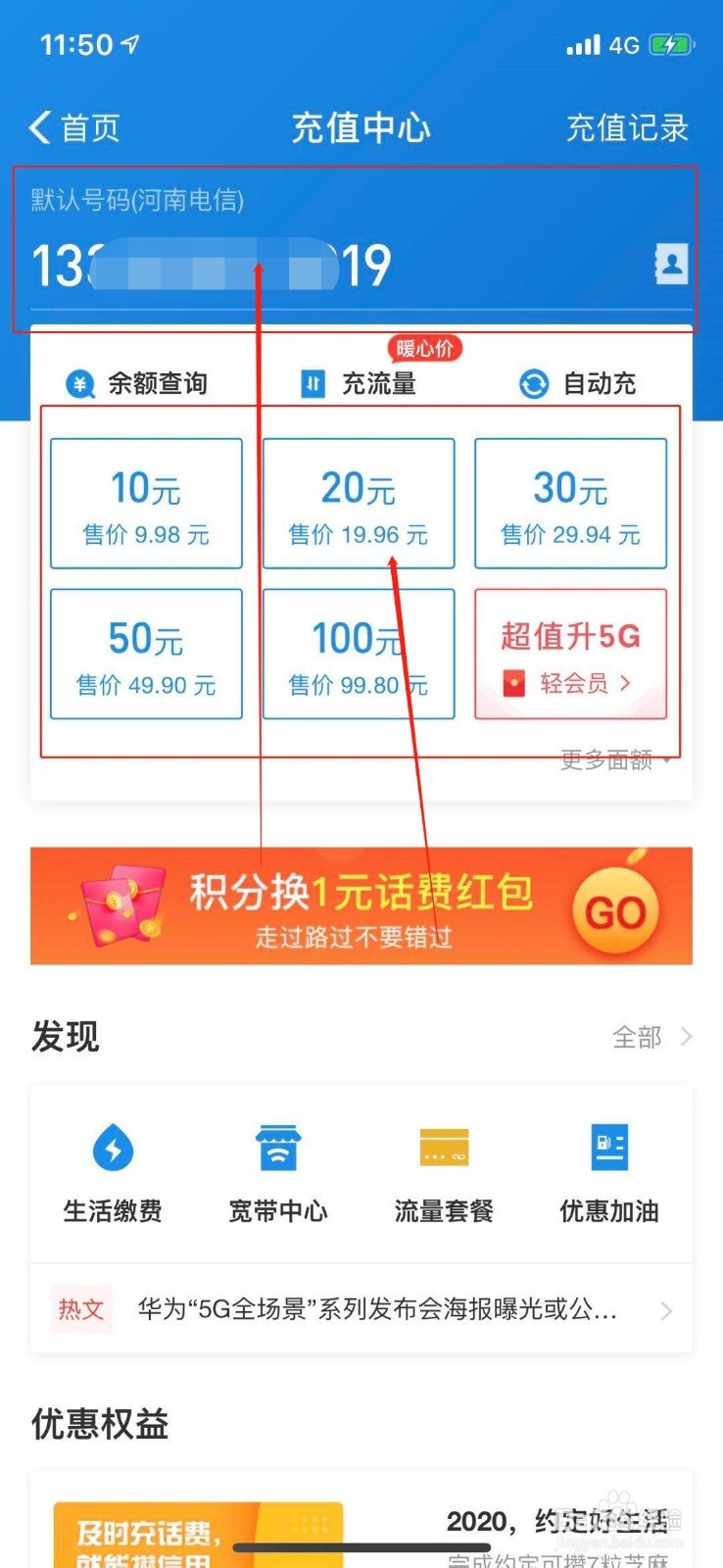 用支付宝怎么给自己的手机充话费