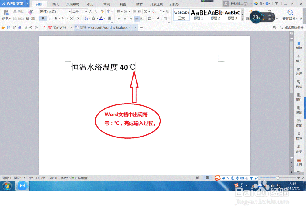 Word中摄氏度符号怎么打℃?