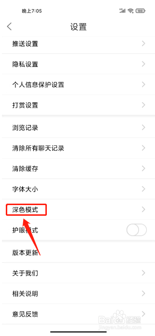 沛县便民网如何进行设置深色模式为跟随系统