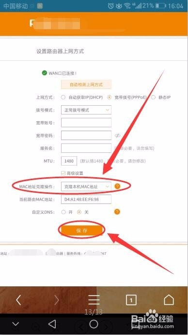 如何用手机配置普通电话线路由器