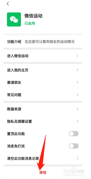 怎么关掉微信运动功能