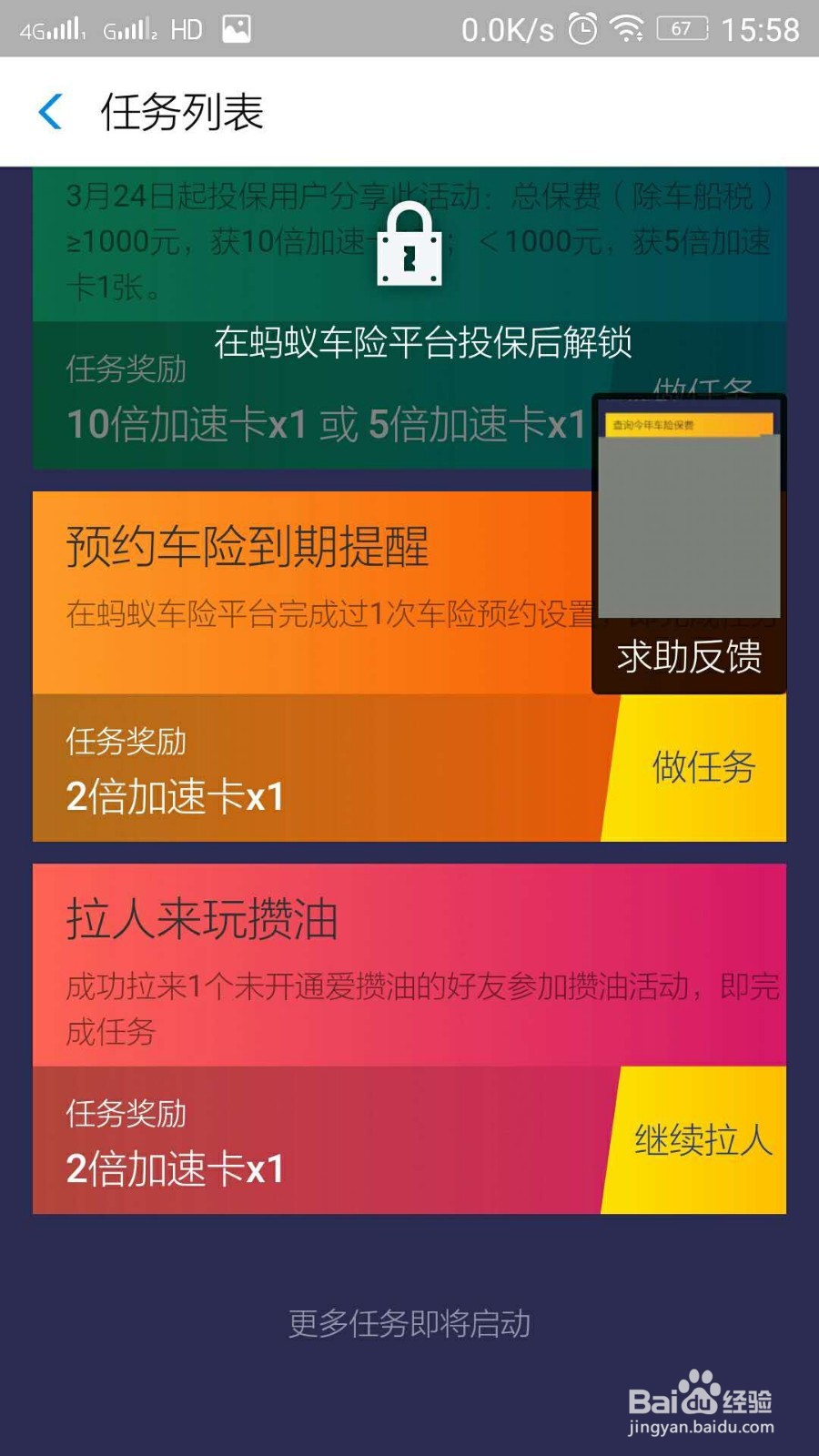 参加爱攒油活动，怎么得油量。