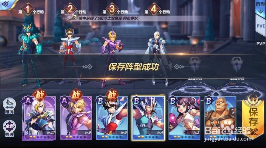 腾讯圣斗士星矢手游怎么更换上场斗士/怎么布阵