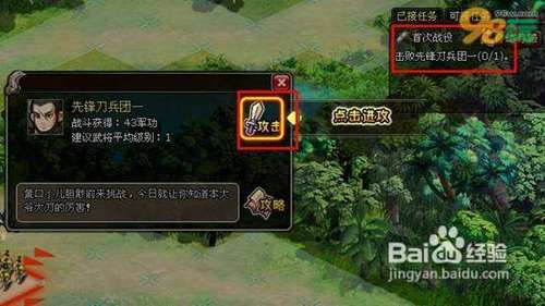 在一骑当先中怎样通关战役