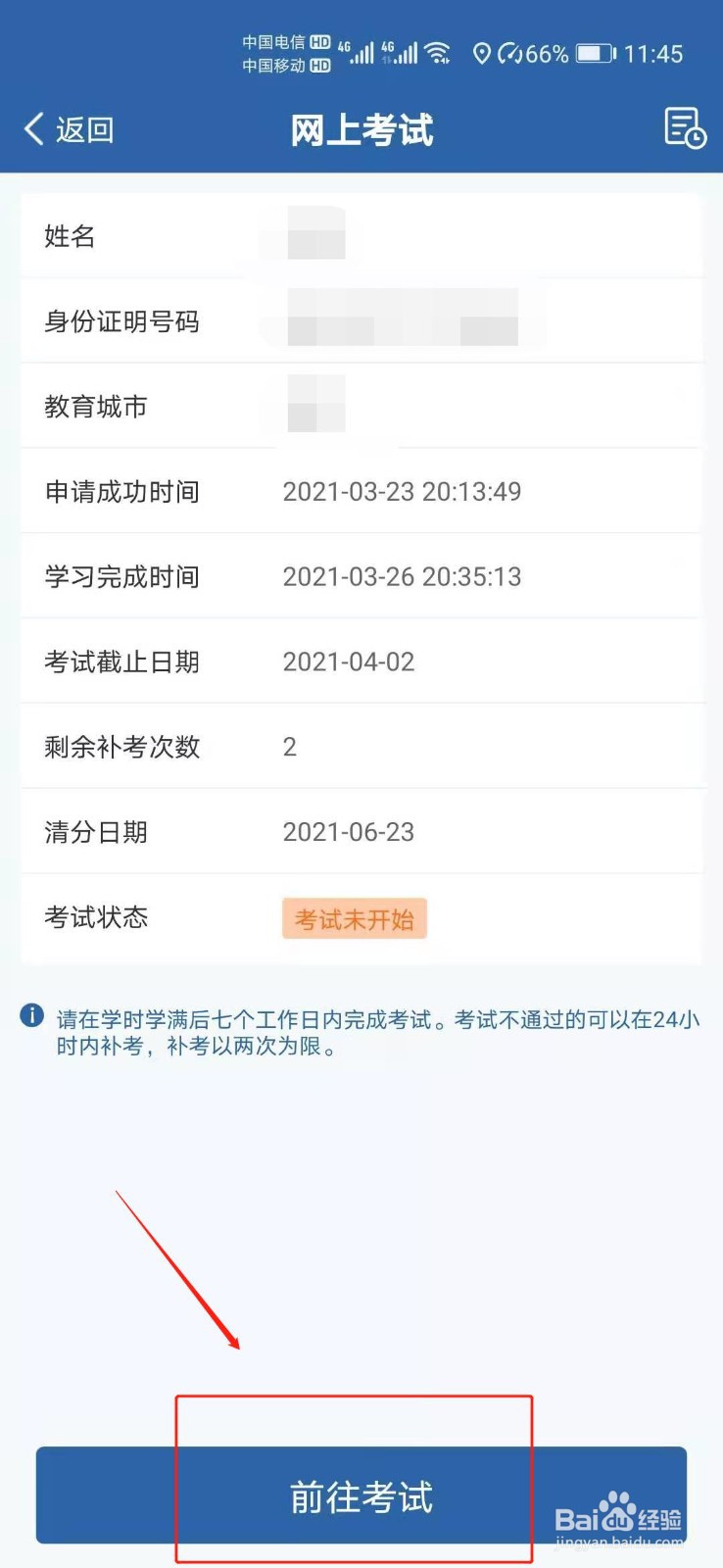 交管12123如何进行学法减分考试