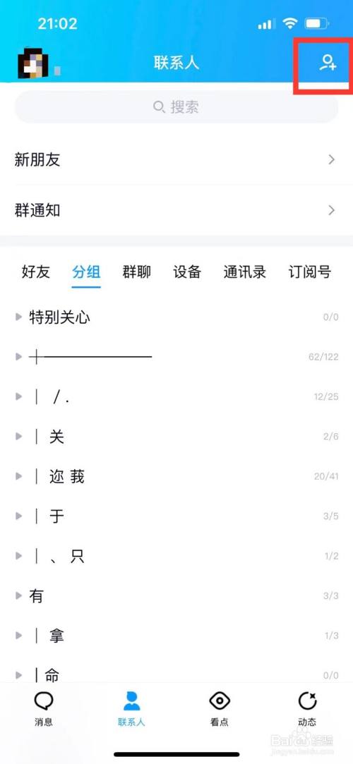 QQ如何搜索群聊
