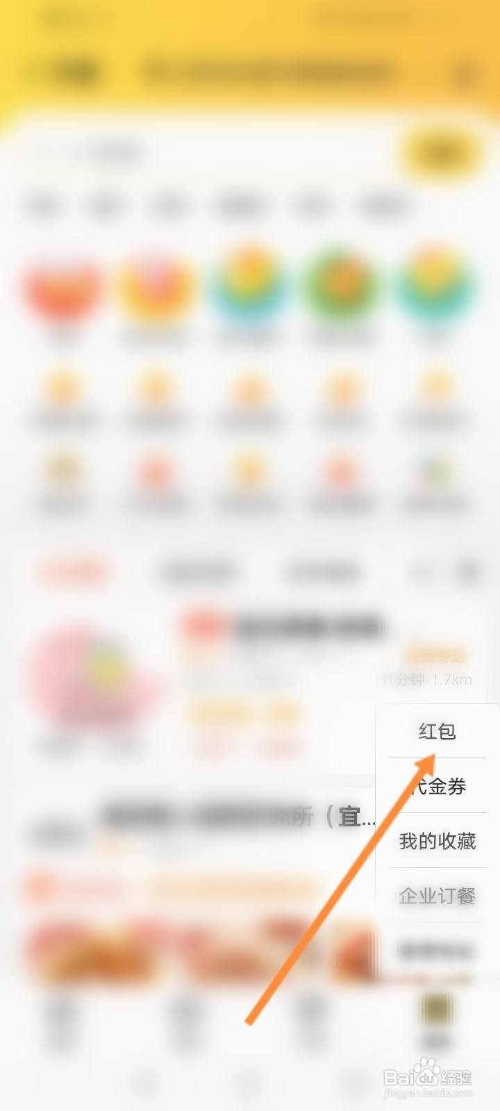 美团外卖新人红包怎么领取