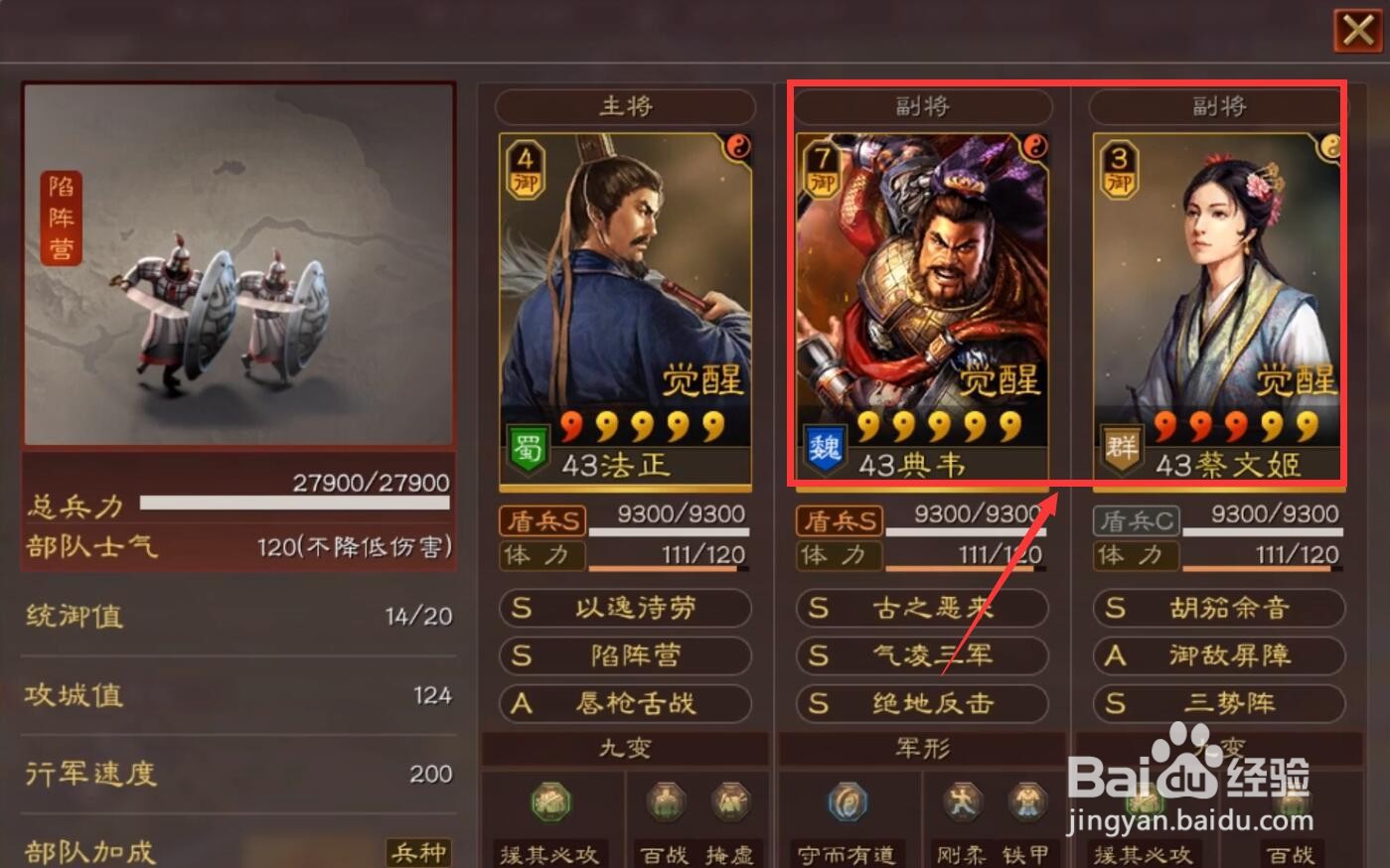 三国志蔡文姬怎么组队