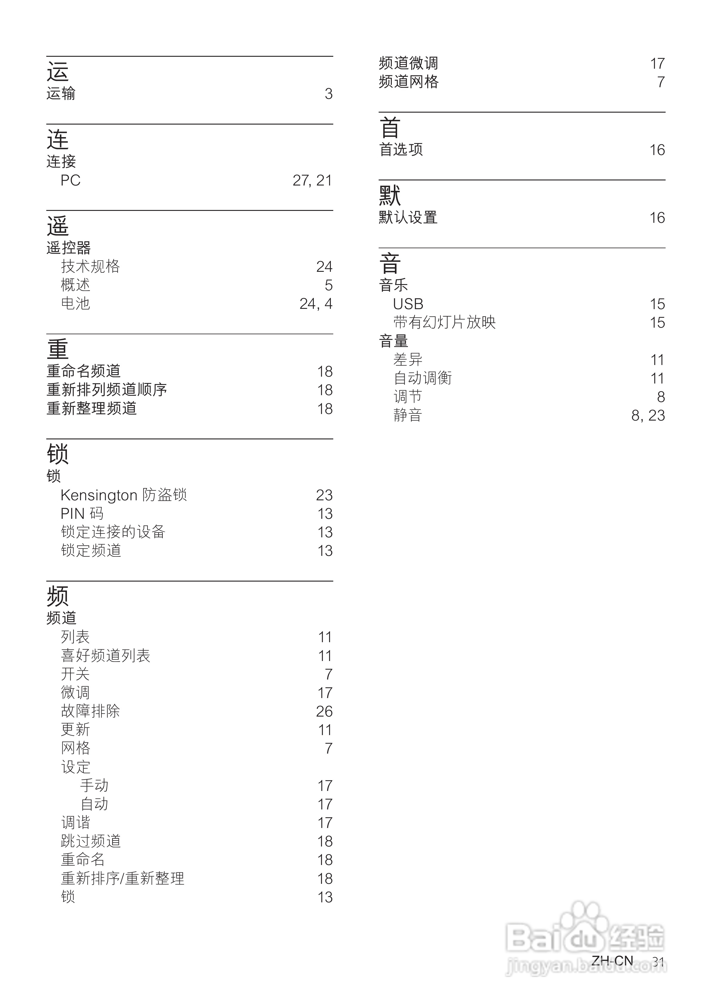 飞利浦427PFL3605/93液晶彩电使用说明书:[4]