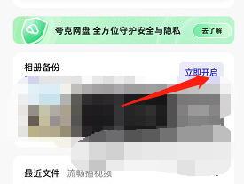 夸克浏览器如何开启相册备份