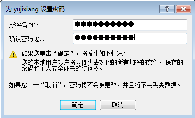 修改WIN7登陆密码的四种方法