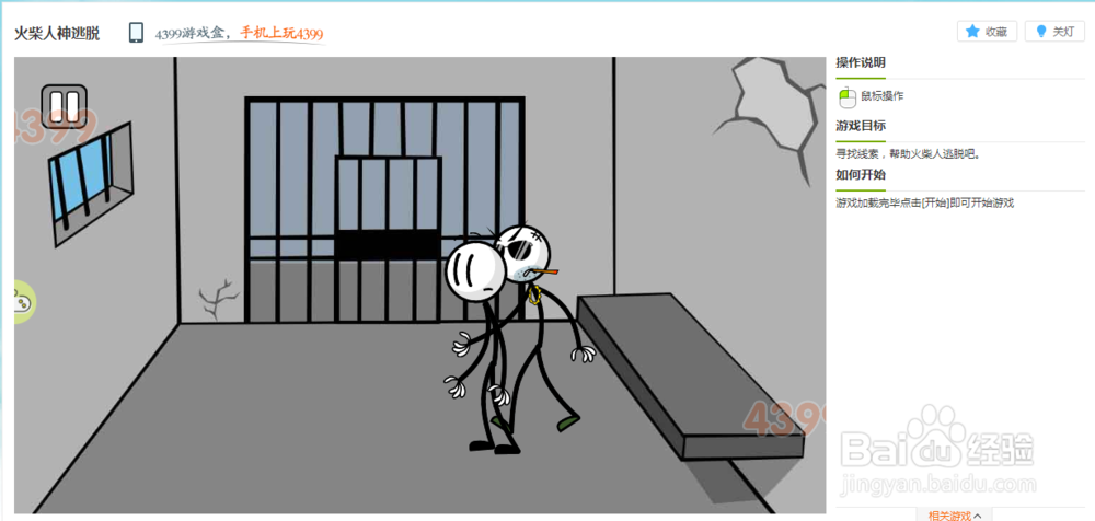 火柴人神逃脱小游戏玩法