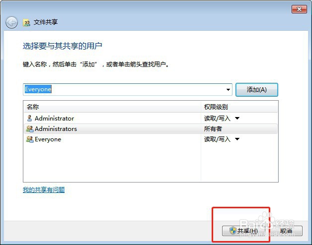 win7共享文件以及出现没有权限打开的处理全过程