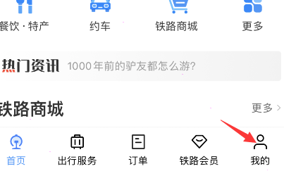 12306app怎么办理爱心卡