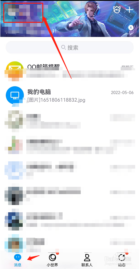 QQ如何设置空间访问权限