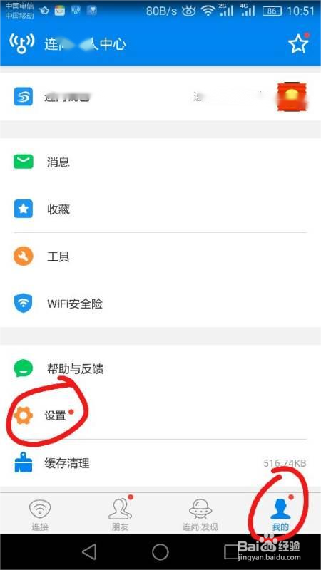 wifi万能钥匙如何自动连接