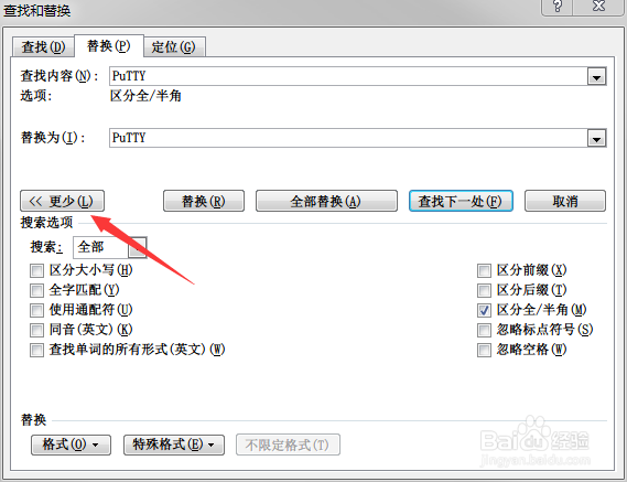 Word2010查找、替换操作