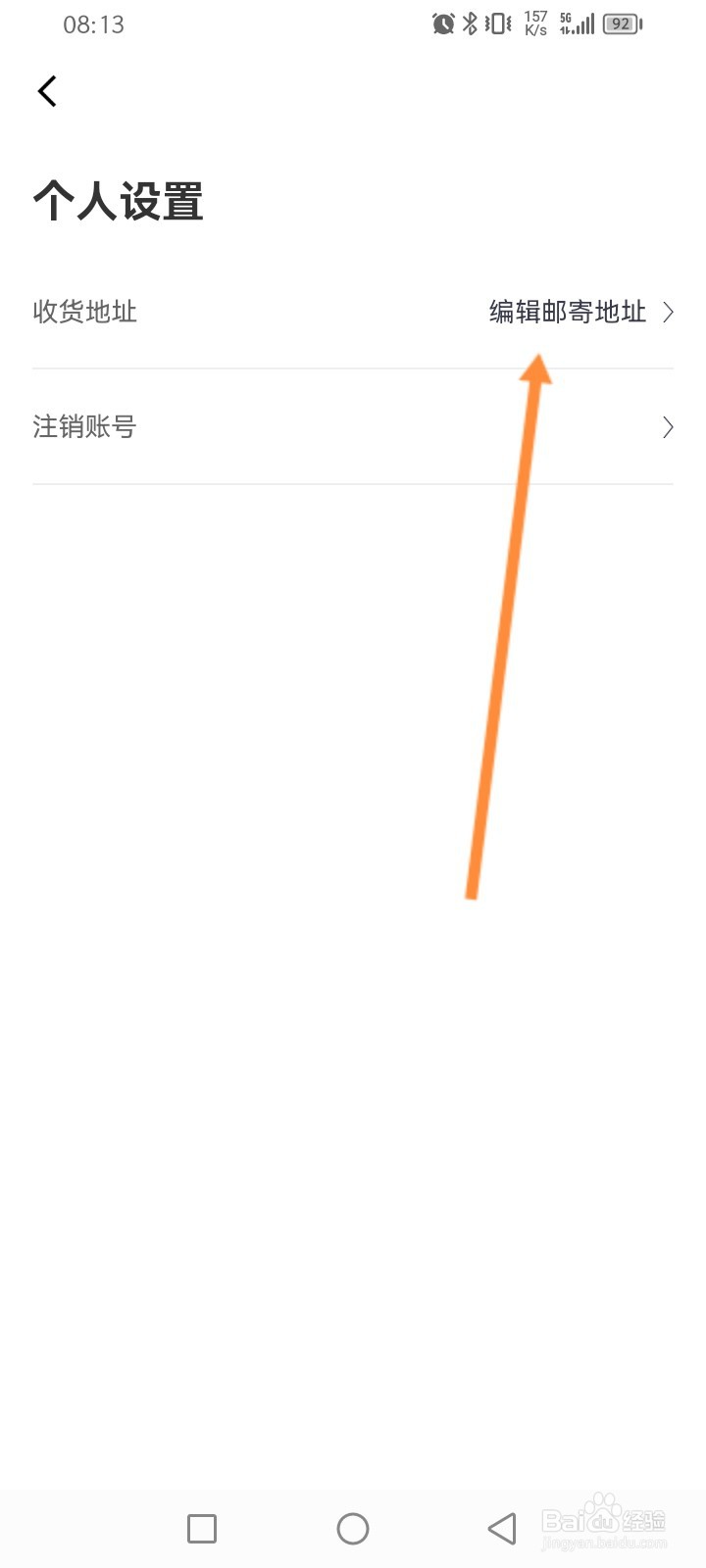 同城金融软件怎么设置收货地址信息