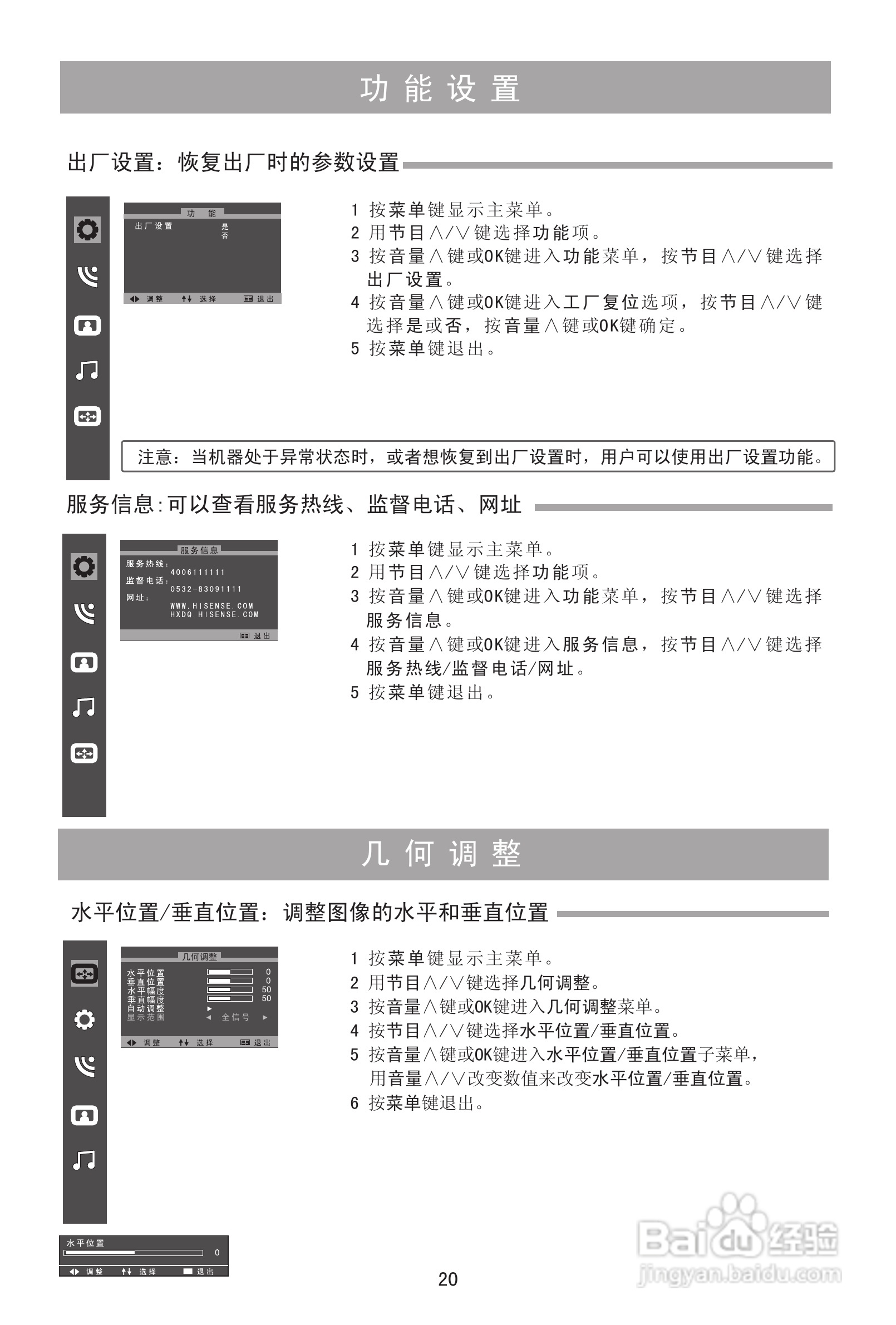 海信TLM24V68P液晶彩电使用说明书:[3]