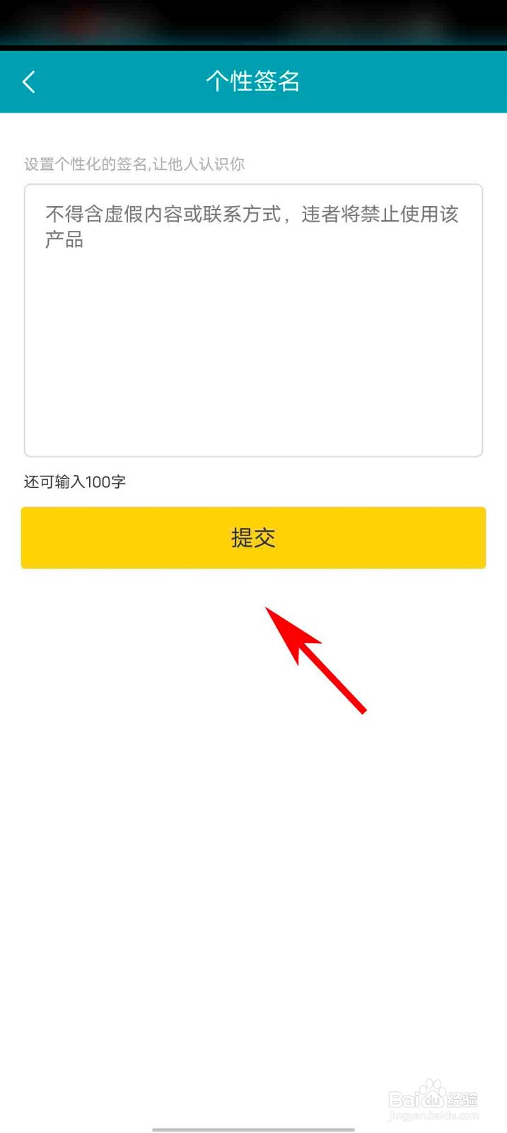 天天盈球app怎么设置个性签名