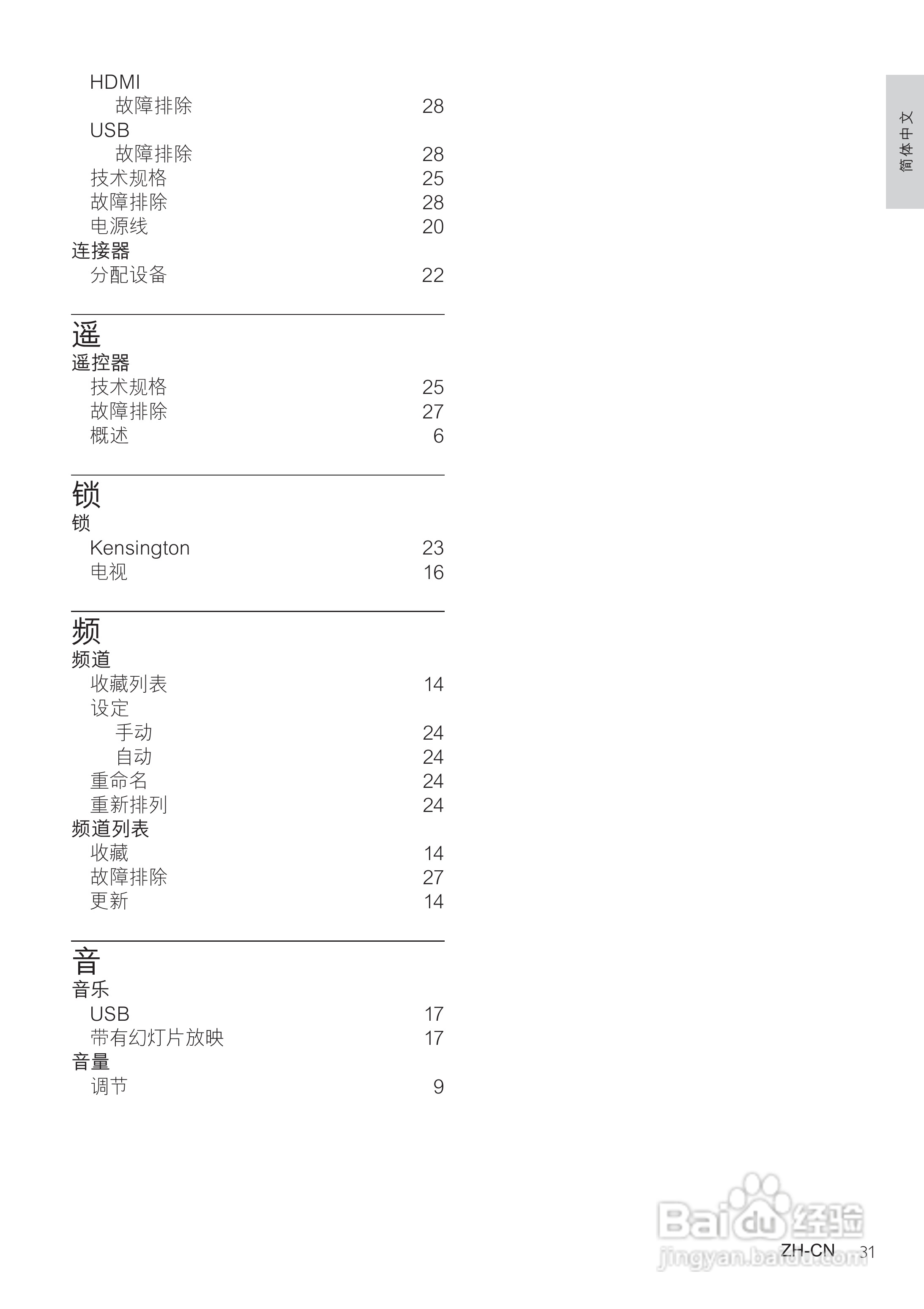 飞利浦52PFL9509/93液晶彩电使用说明书:[4]