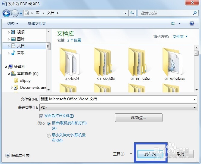 word怎么转换成pdf格式