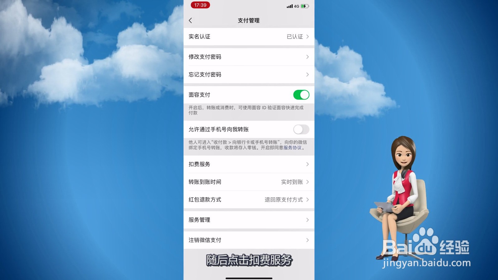 apple微信免密支付怎么取消