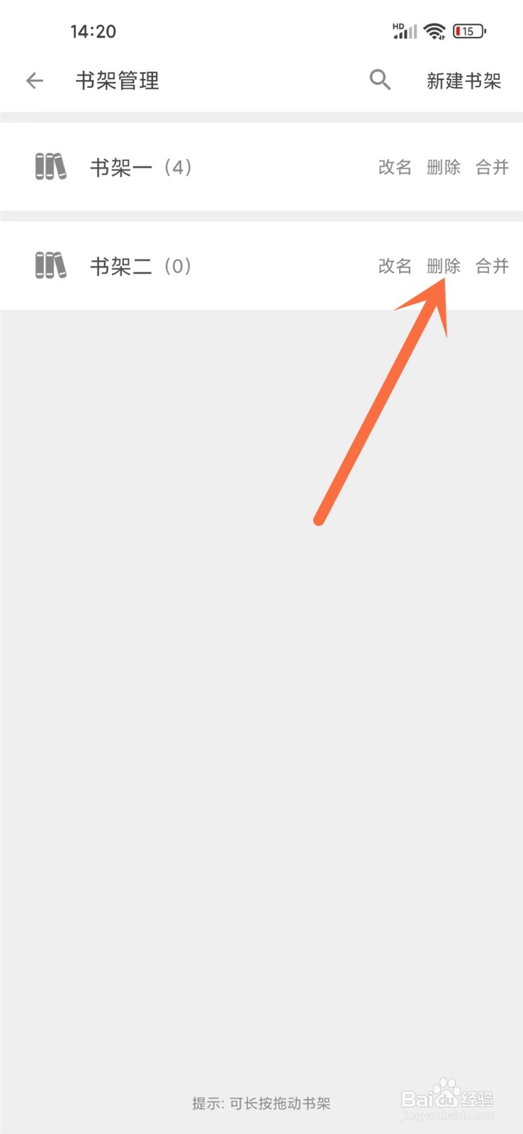 搜书大师app书架怎么删除
