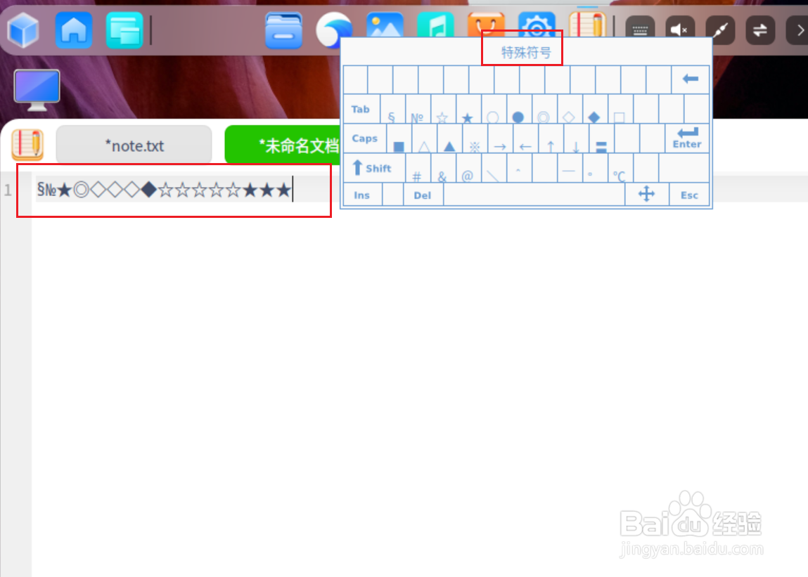 UOS怎么输入五角形等各种特殊符号