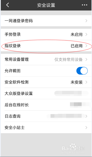 招行手机银行应用的指纹登录怎么关闭