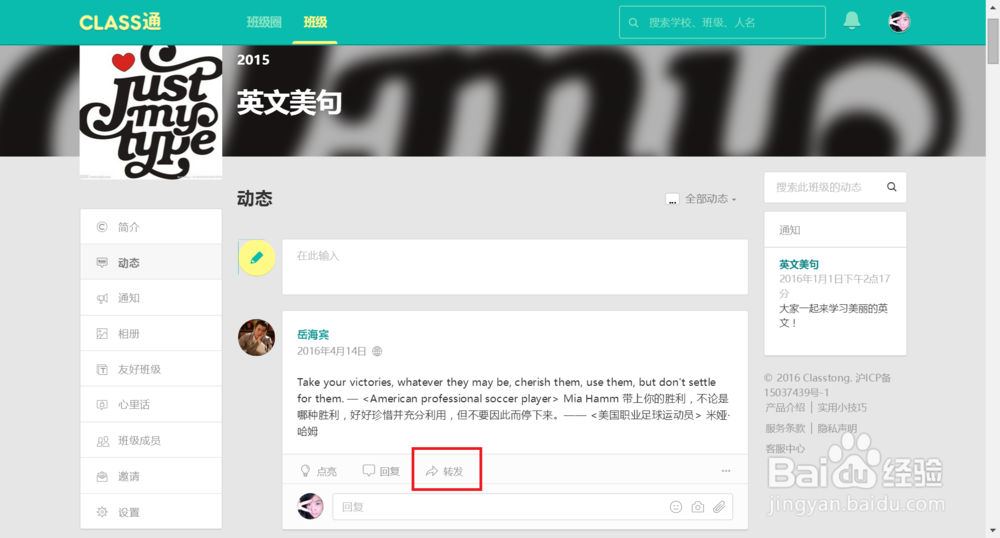 Class通,如何将公开课里的内容“转发”到班级?