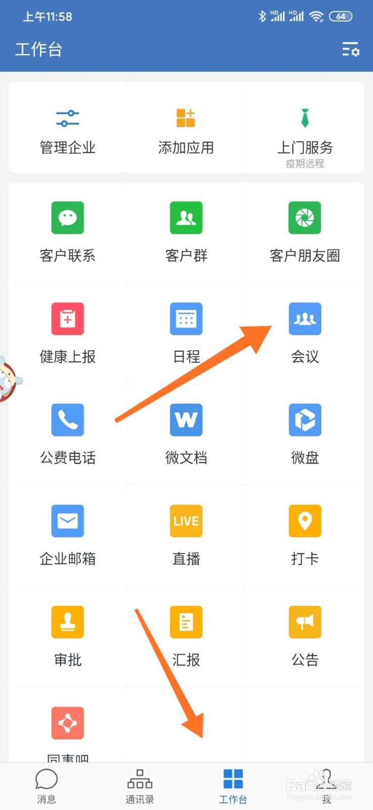 企业微信开会时怎么退出会议