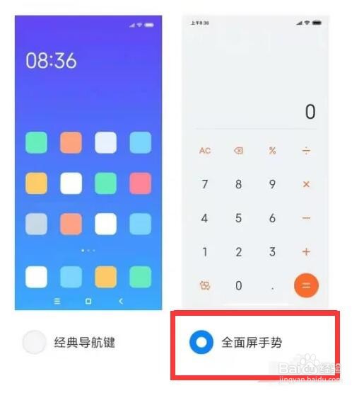 红米note9pro开启全面屏方法