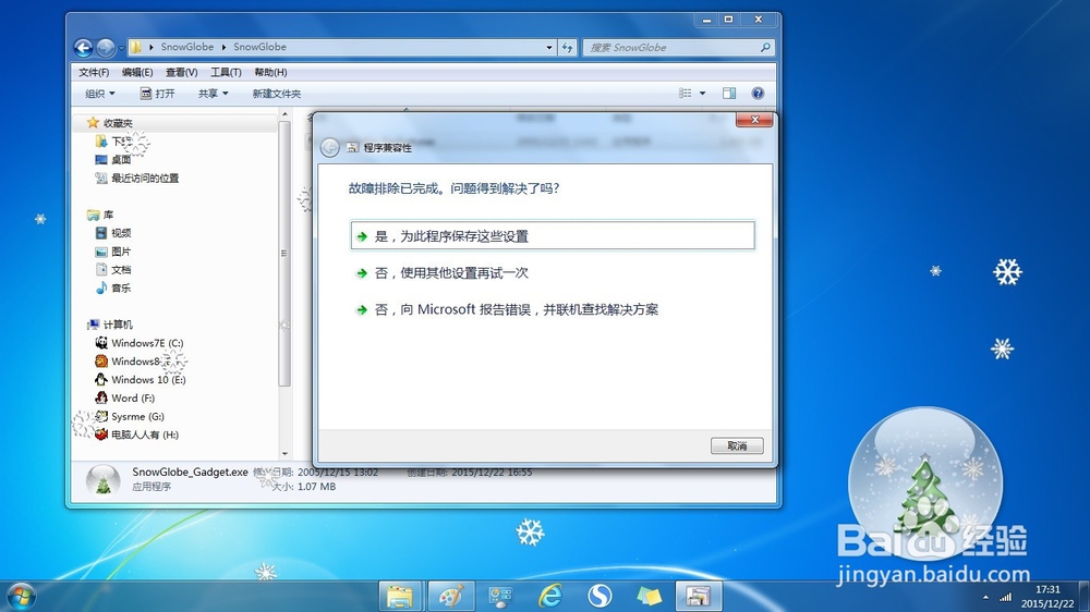 如何解决程序不兼容的问题