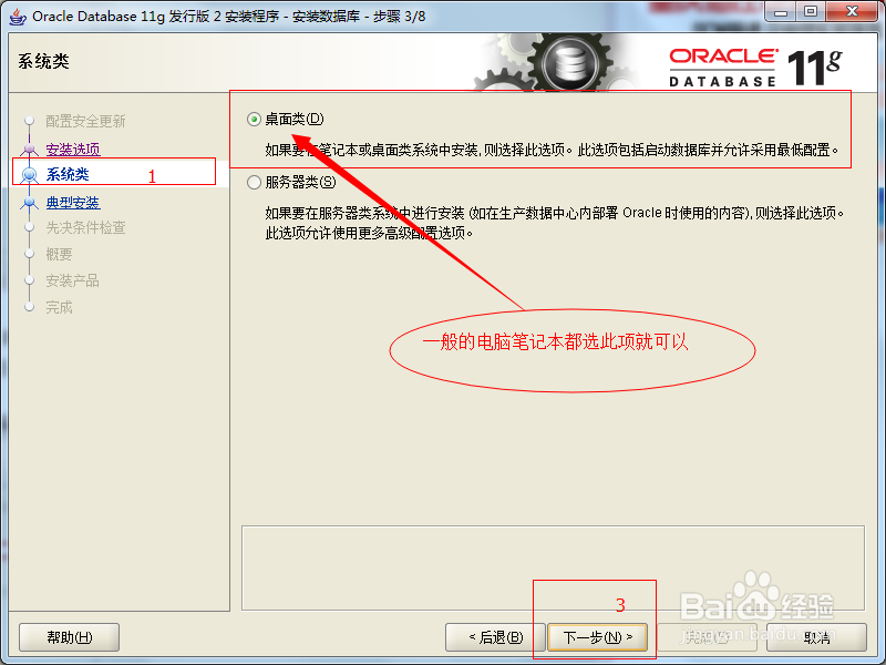 数据库使用详解：[1]oracle11g数据库如何安装