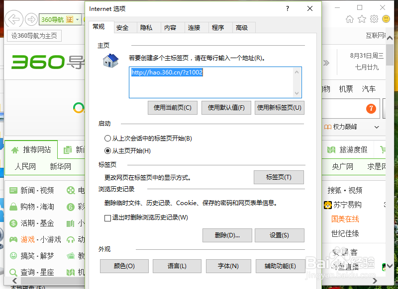 Win10系统IE浏览器假死怎么解决