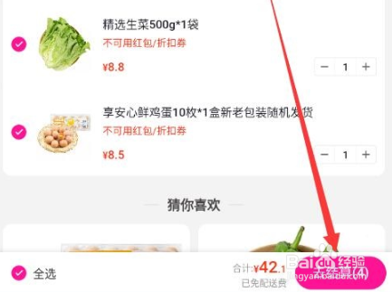 每日优鲜怎么预约送货时间