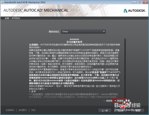 AutoCAD Mechanical 2014安装教程及下载