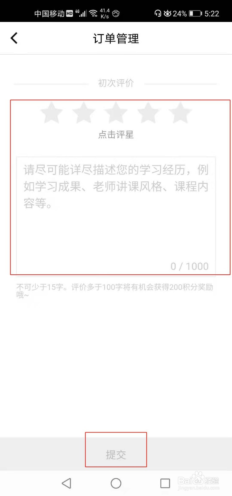 腾讯课堂如何评价课程