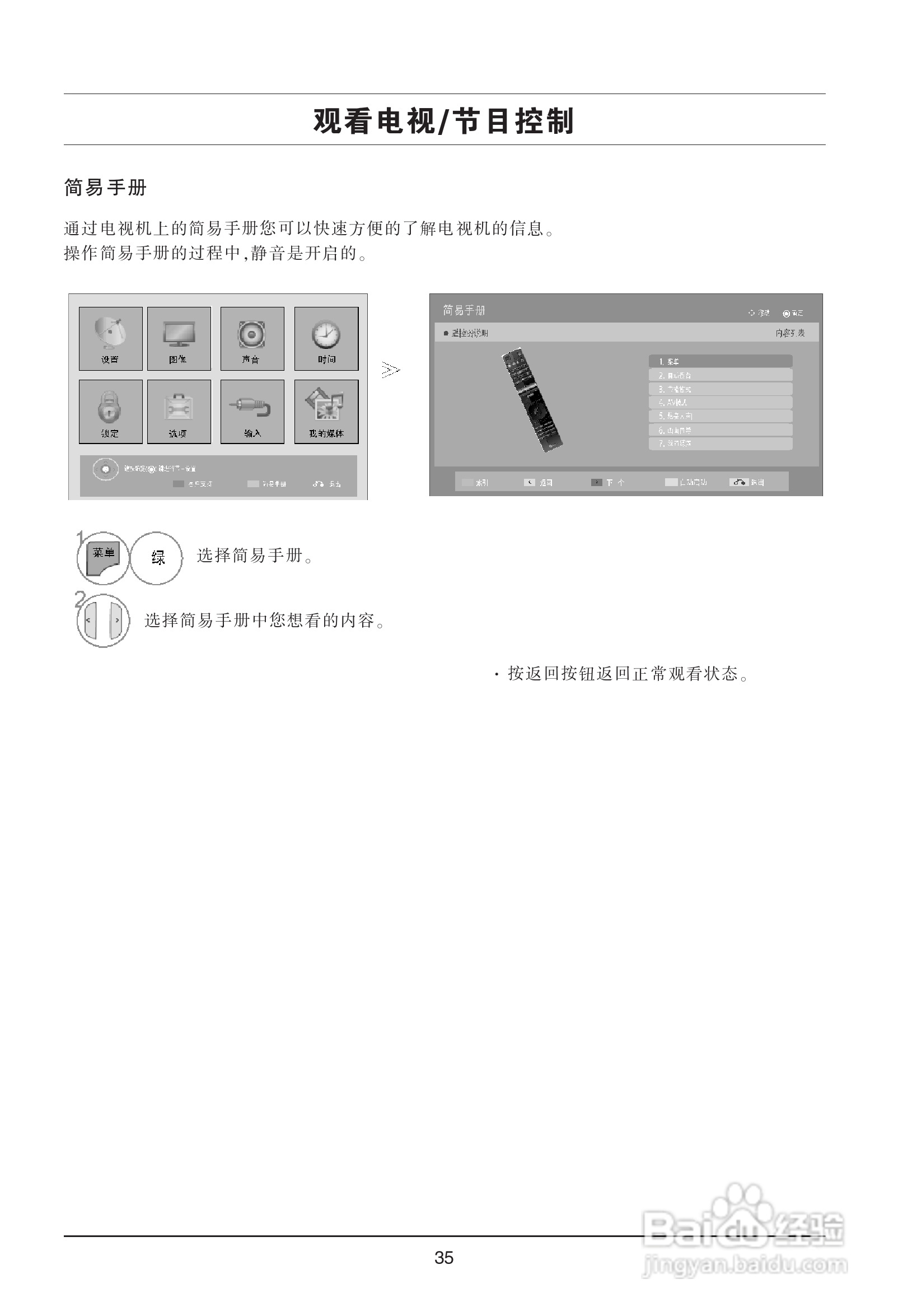 LG 32LD450-CA液晶彩电使用说明书:[4]