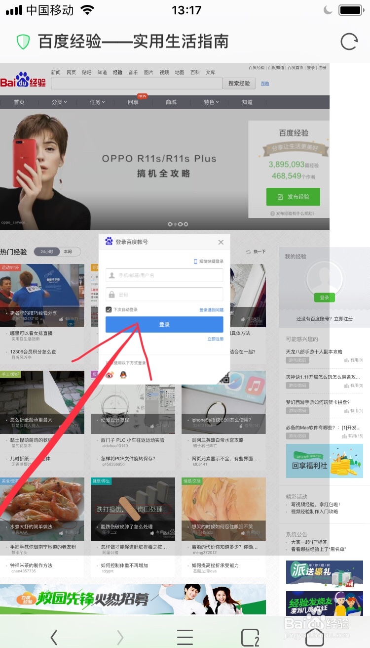 手把手教你用手机写百度经验