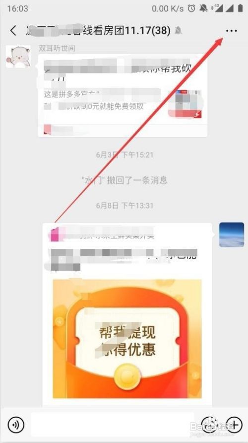 微信群怎么屏蔽一个人信息
