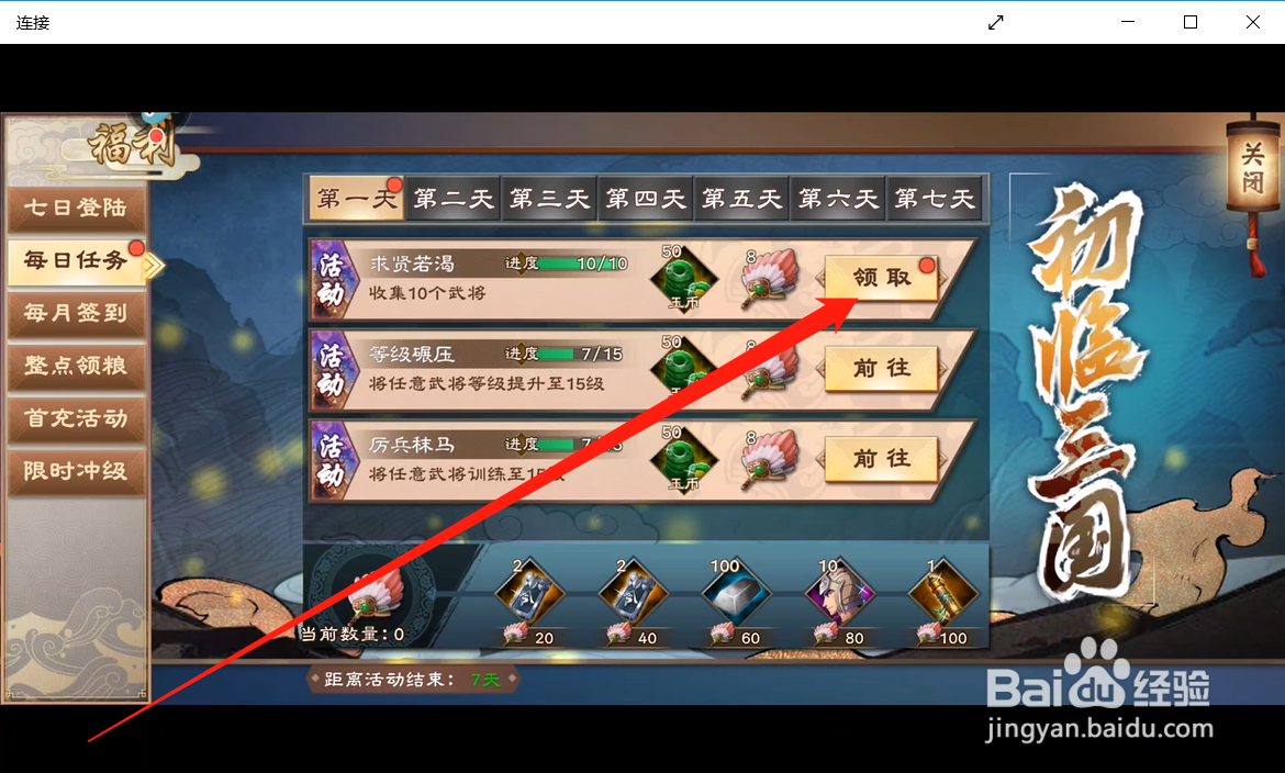 策魂三国如何领取每日任务奖励