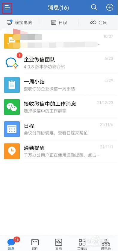 企业微信APP怎么设置通知显示消息详情